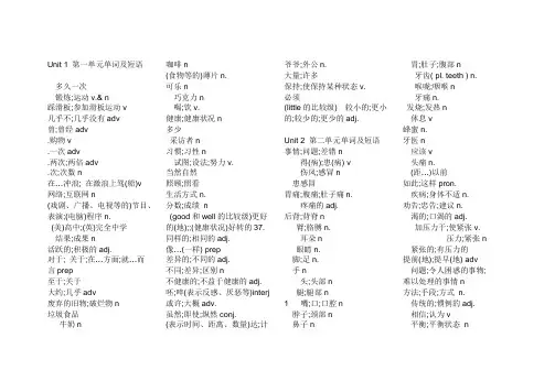 八年级上册英语单词汉语版