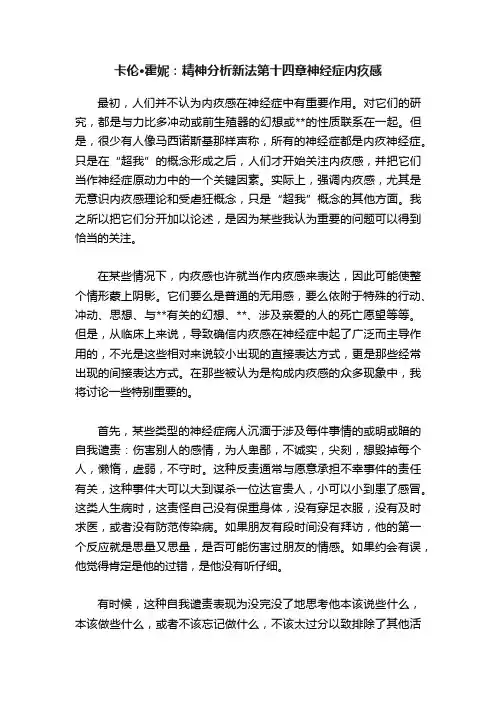 卡伦·霍妮：精神分析新法第十四章神经症内疚感