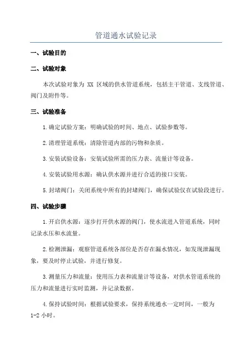 管道通水试验记录