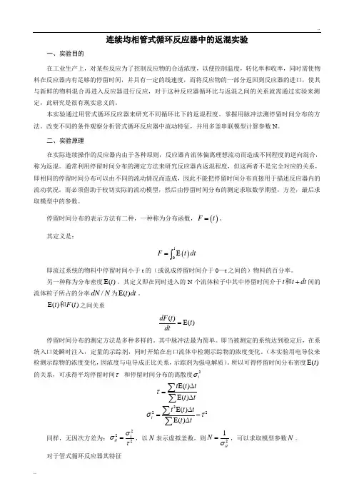 生物反应工程实验讲义