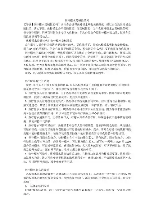 热柠檬水是碱性的吗