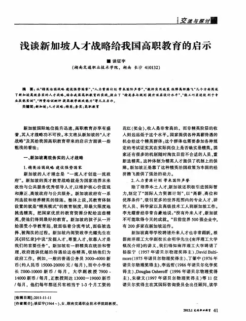 浅谈新加坡人才战略给我国高职教育的启示