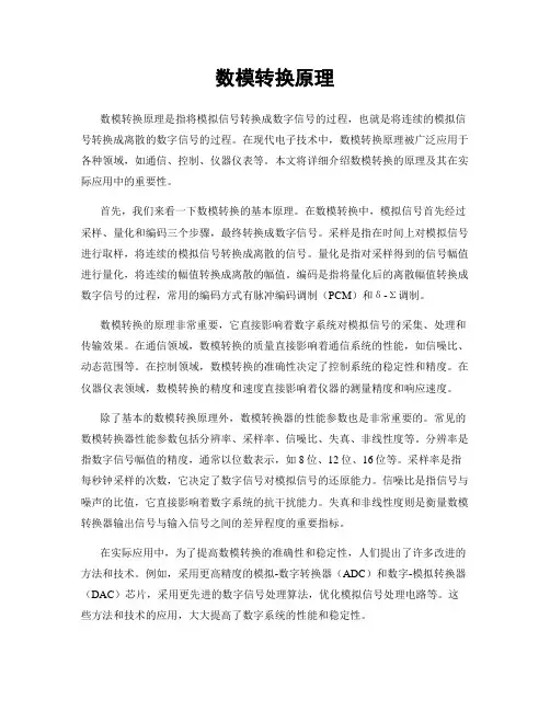 数模转换原理