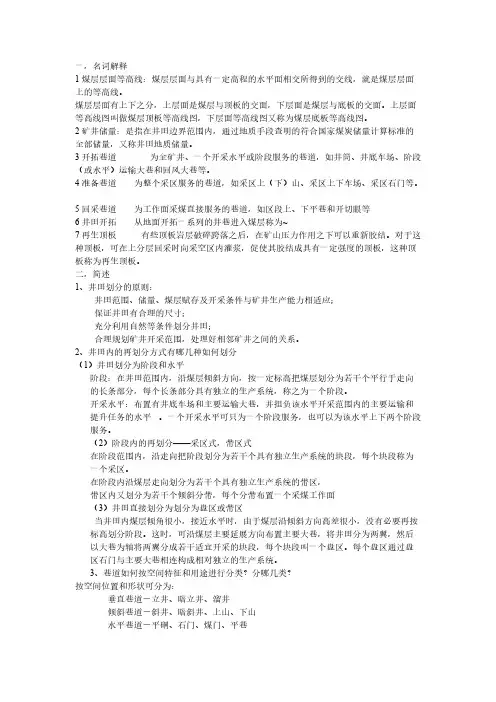 采煤概论试题库