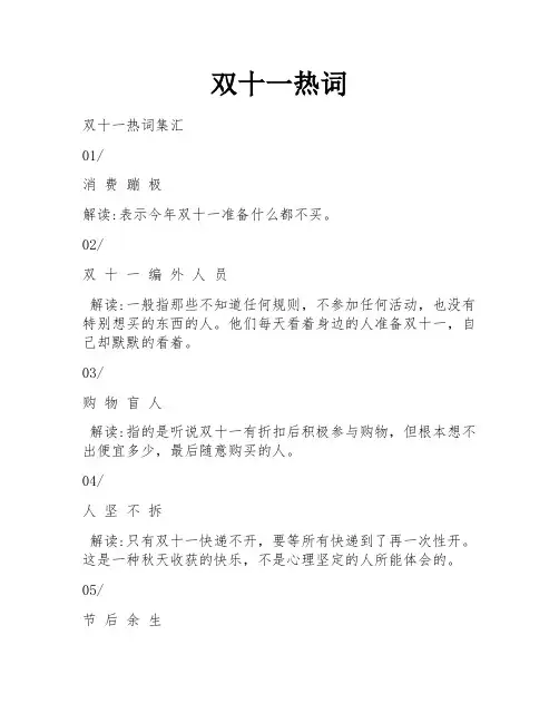 双十一热词