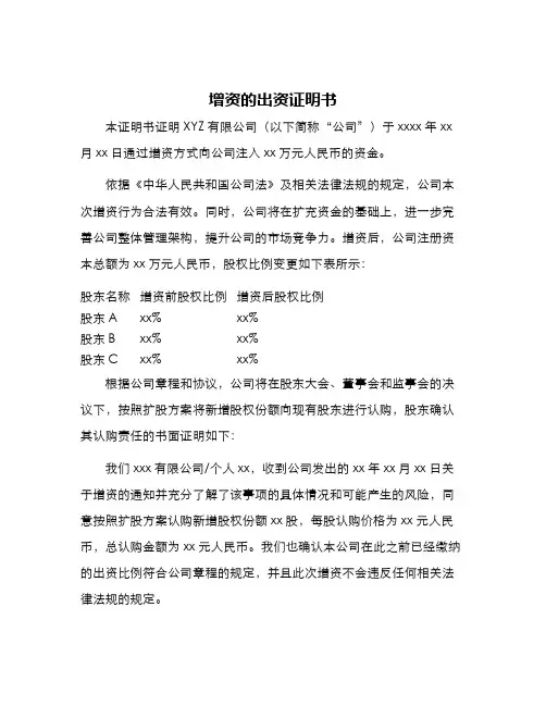 增资的出资证明书