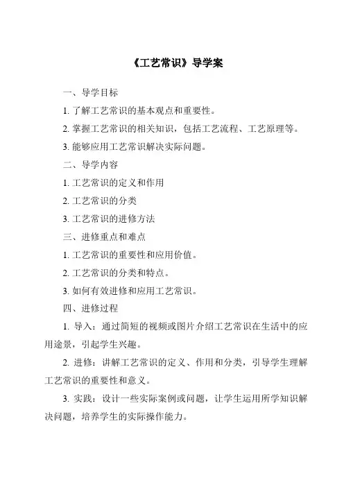 《工艺常识导学案》