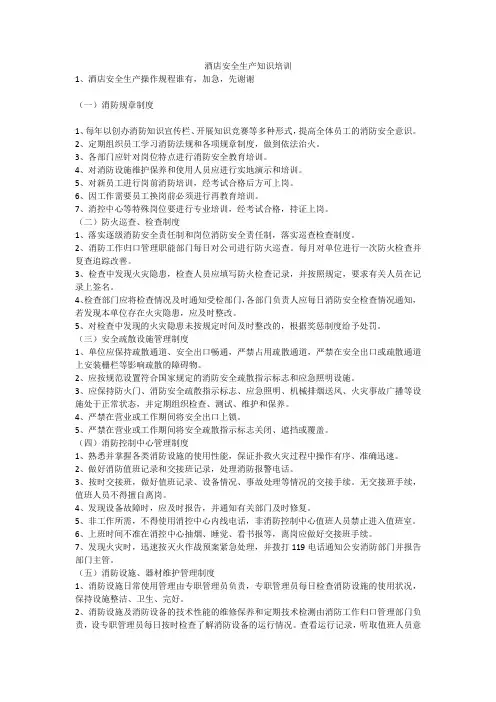 酒店安全生产知识培训安全生产