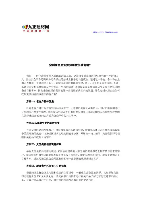 定制家居企业如何用微信做营销？