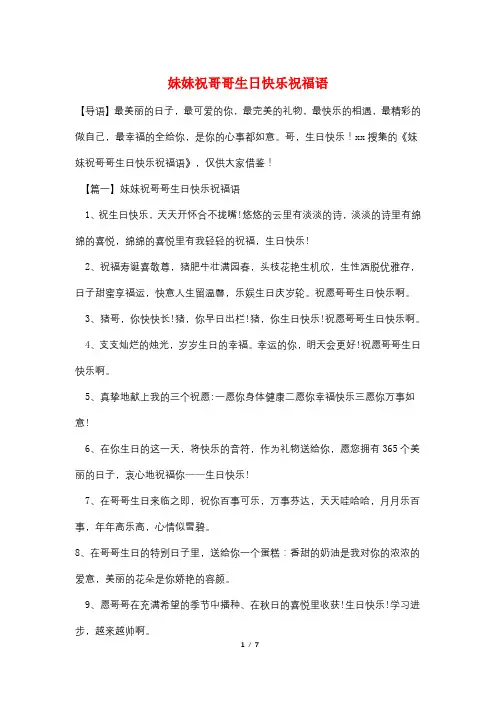 妹妹祝哥哥生日快乐祝福语