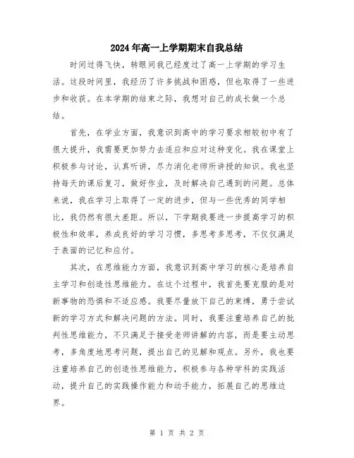 2024年高一上学期期末自我总结