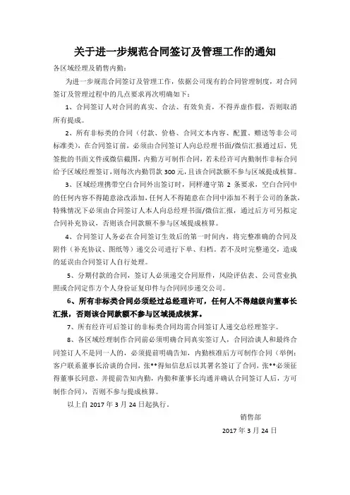 关于进一步规范合同签订及管理工作的通知