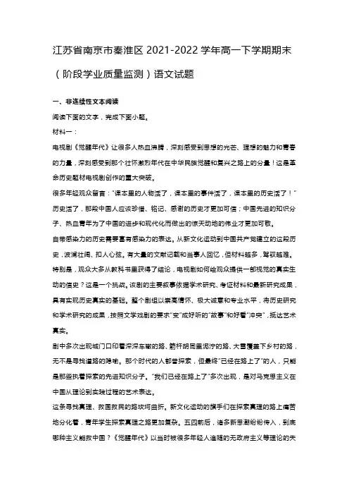 江苏省南京市秦淮区2021-2022学年高一下学期期末(阶段学业质量监测)语文试题