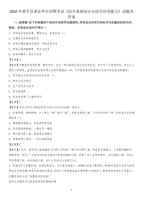 2020年册亨县事业单位招聘考试《综合基础知识及综合应用能力》试题及答案