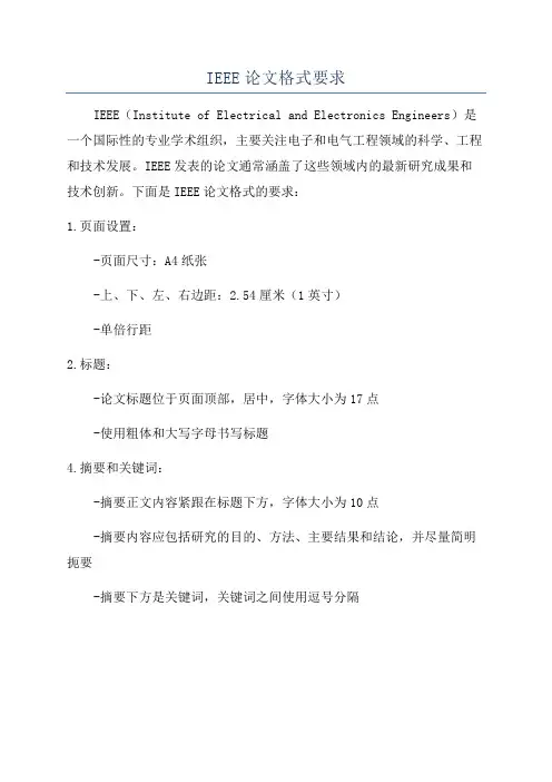 IEEE论文格式要求