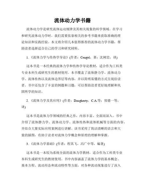 流体动力学书籍