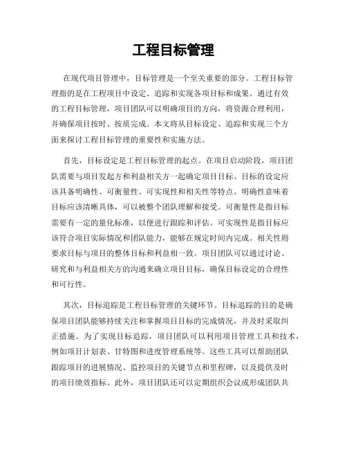 工程目标管理