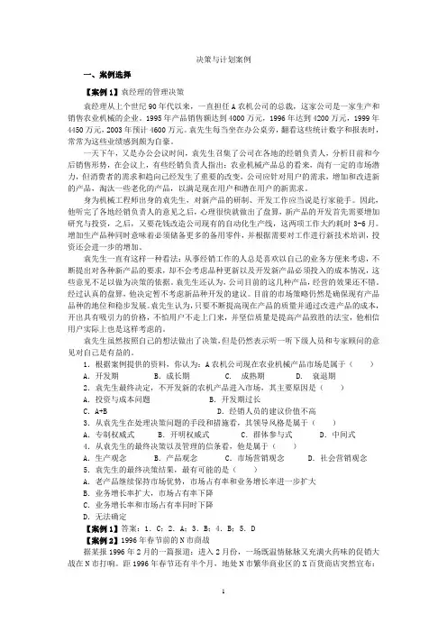 决策与计划案例分析2