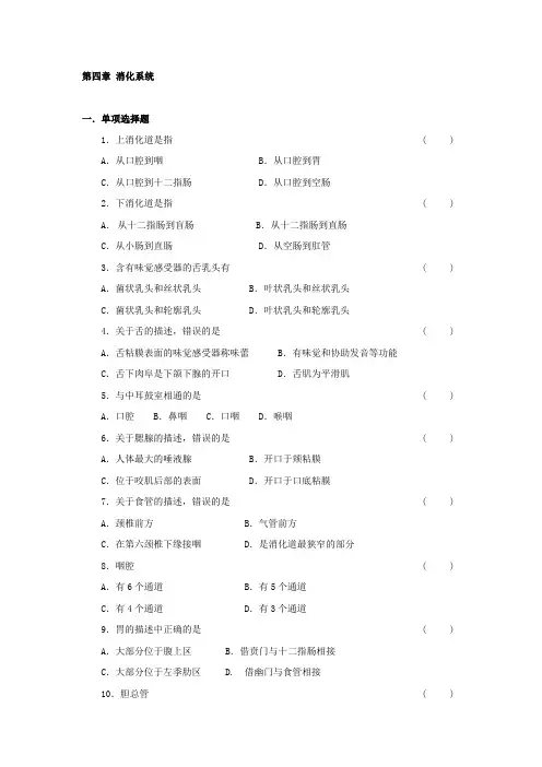 4消化系统.解答