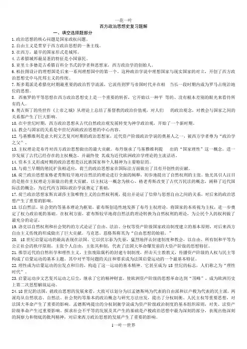西方政治思想史复习题解