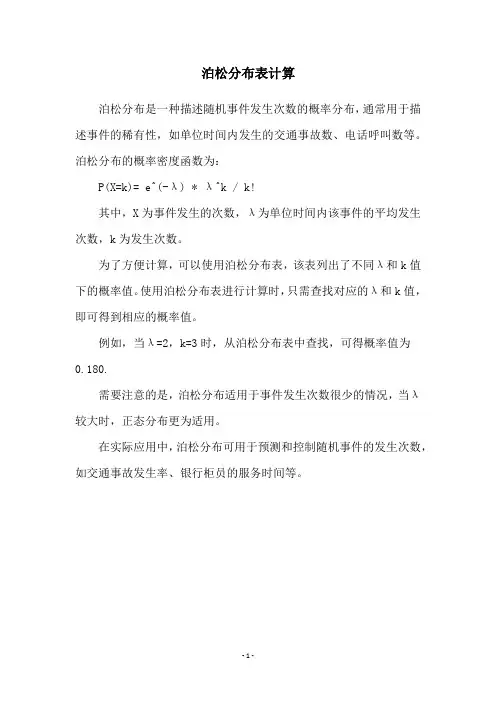 泊松分布表计算
