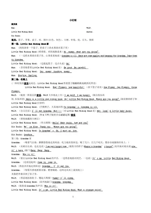 小红帽_英语话剧_剧本