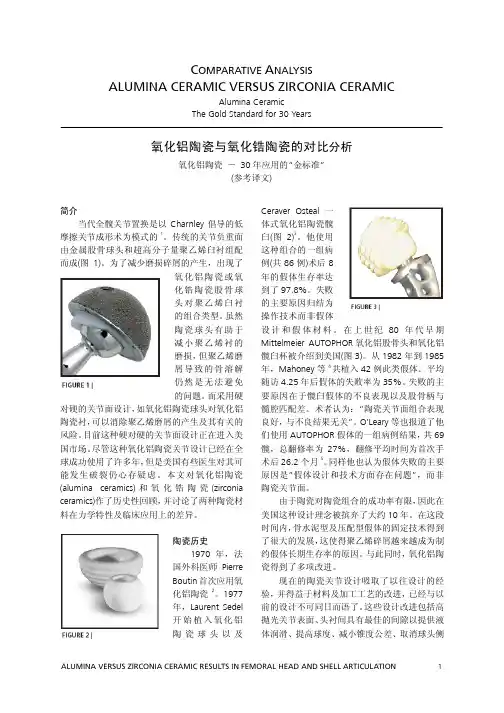 5_氧化铝陶瓷和氧化锆陶瓷的对比分析_Wright