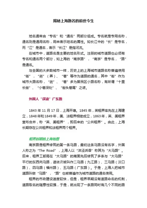 揭秘上海路名的前世今生