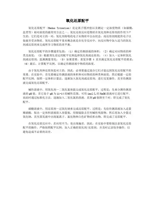 氧化还原配平