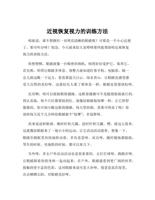 近视恢复视力的训练方法