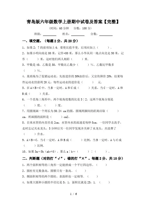 青岛版六年级数学上册期中试卷及答案【完整】