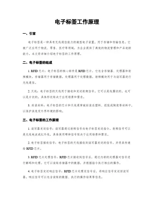 电子标签工作原理