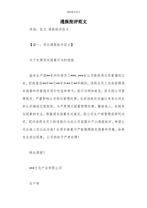 通报批评范文