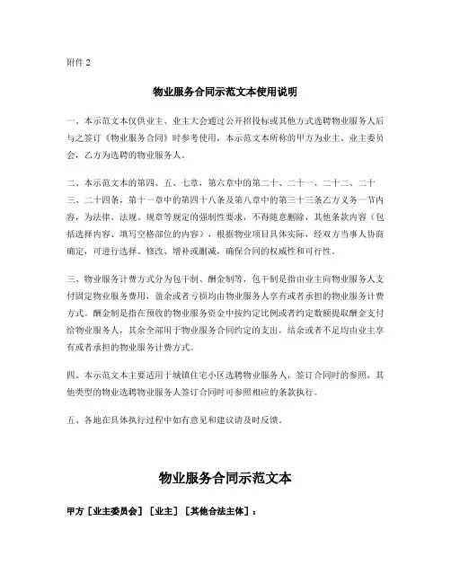 物业服务合同(河北省2021版)