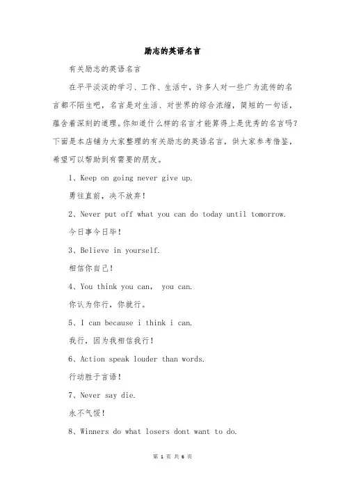励志的英语名言
