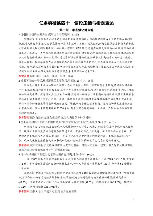 2024年高考语文一轮复习第三部分语言文字运用任务突破练四十语段压缩与指定表述