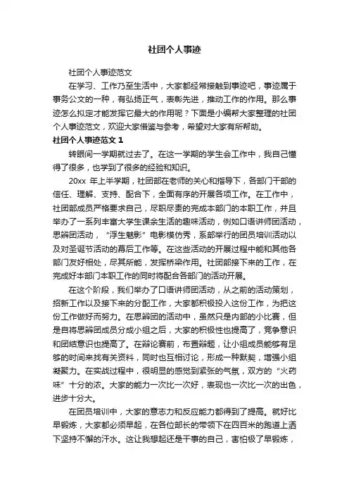 社团个人事迹