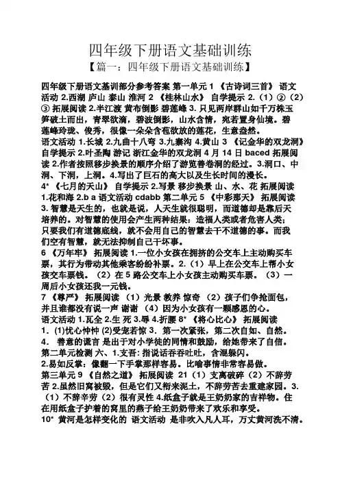 四年级下册语文基础训练