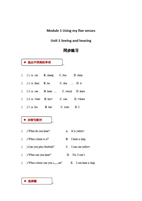 三年级下册英语一课一练-Module 1 Unit 1 Seeing and hearing｜牛津上海版含答案
