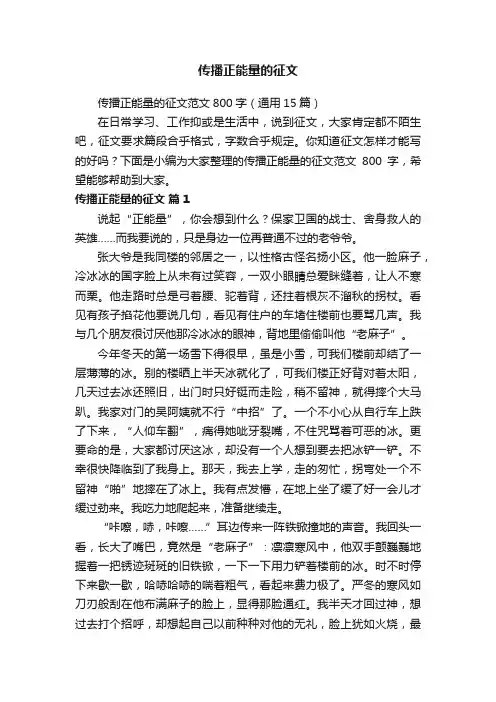 传播正能量的征文
