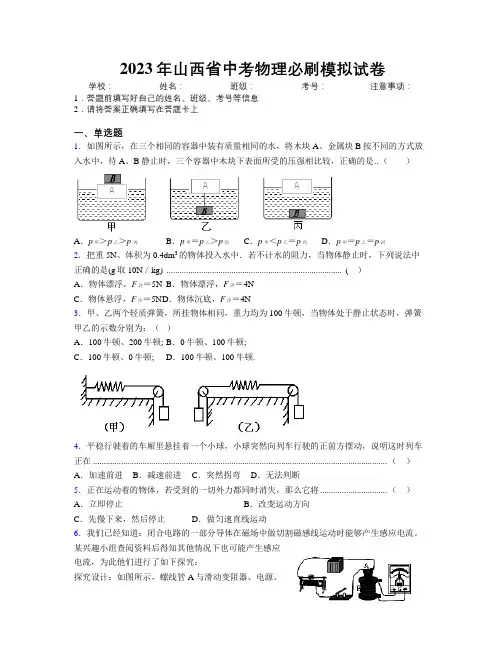 2023年山西省中考物理必刷模拟试卷附解析