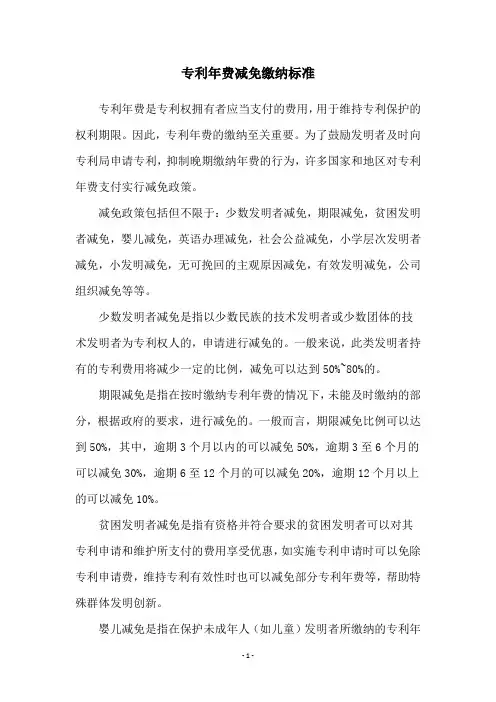 专利年费减免缴纳标准