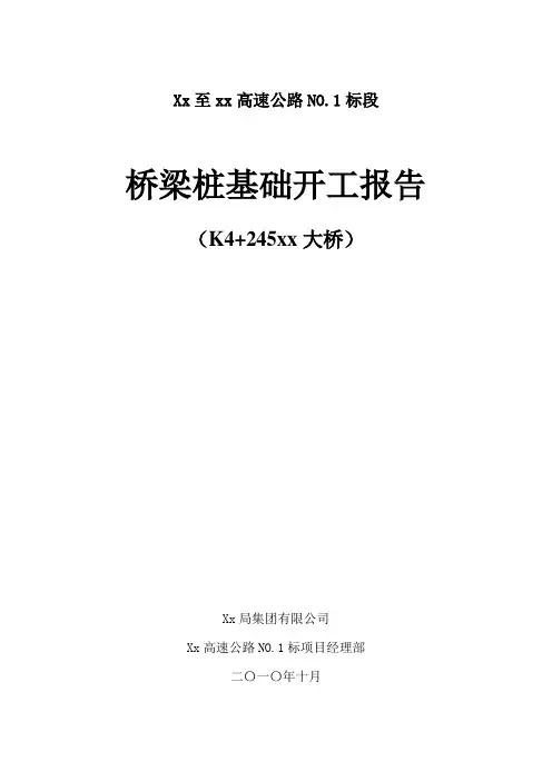 [河南]高速公路黄河特大桥钻孔灌注桩施工方案