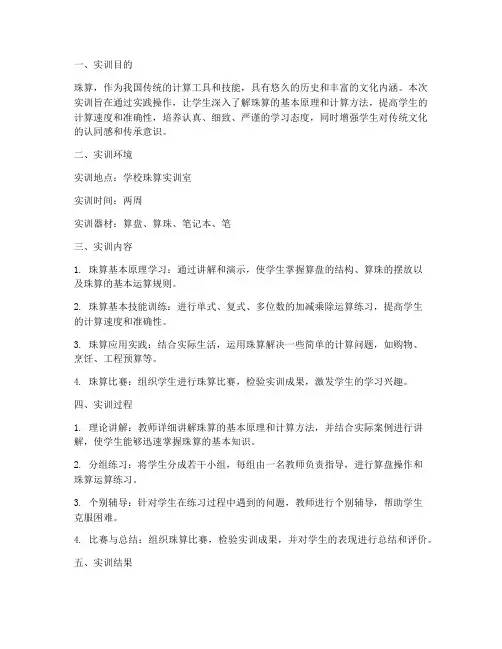 珠算实训报告结果