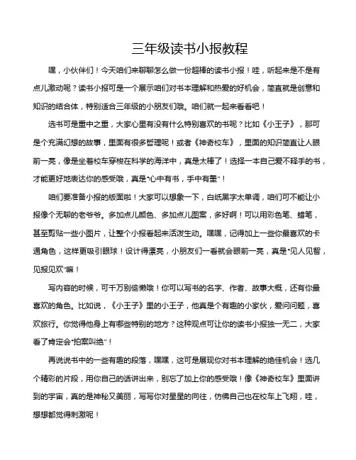 三年级读书小报教程