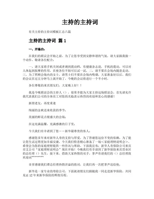 主持的主持词