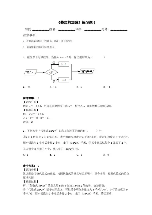 《整式的加减》练习题4(有答案)