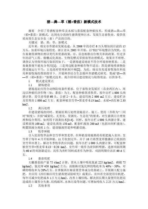 猪—粪—草(稻+番茄)新模式技术