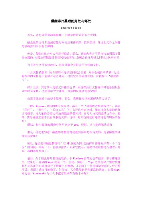 磁盘碎片整理的好处与坏处