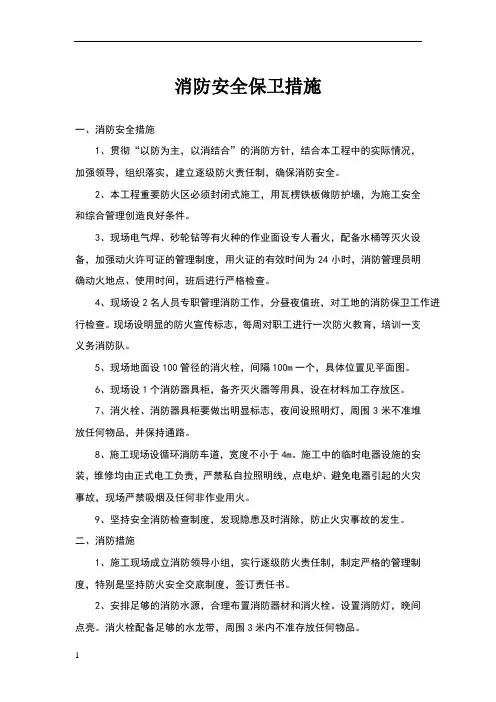 消防安全防护措施